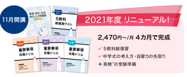 Z会「中学準備コース」教材（リニューアル）