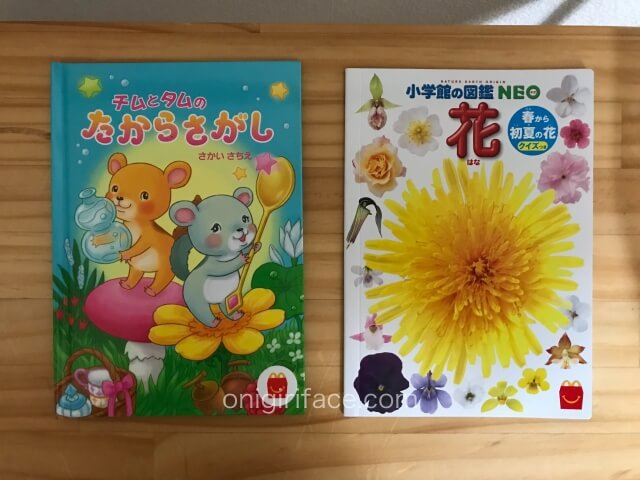 ハッピーセットの図鑑「花/春から初夏の花」・絵本「チムとタムのたからさがし」