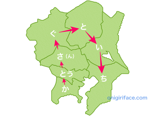 関東地方を簡単に暗記「語呂合わせ」（地図で解説）