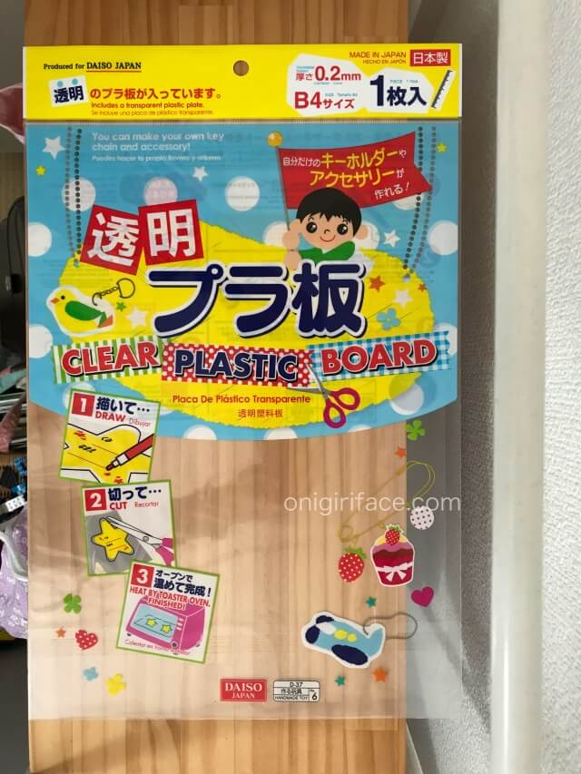 100均ダイソー（Daiso）「透明プラバン・B4サイズ」