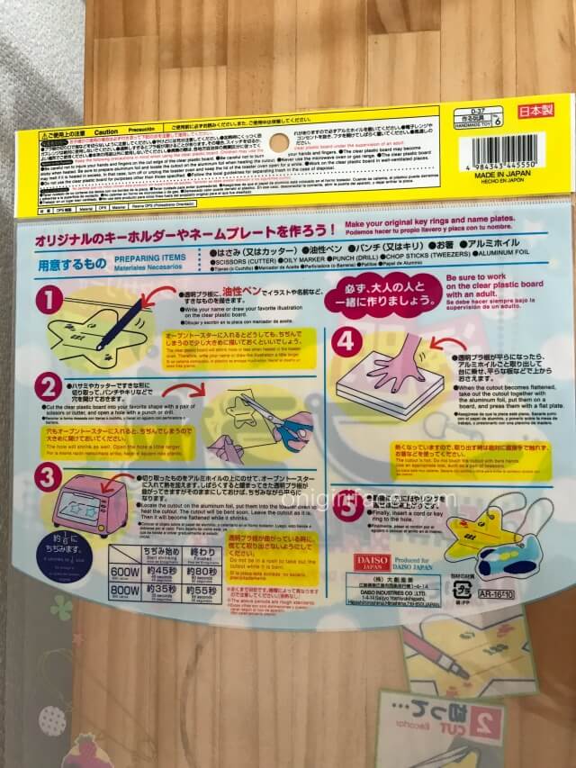 100均ダイソー（Daiso）「透明プラバン・B4サイズ」