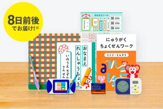 「進研ゼミ 小学講座（新小学1年生）」4月号のスターターボックス