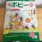 「小学ポピー4年生」表紙