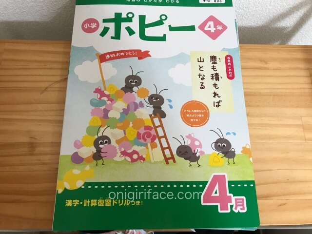 「小学ポピー4年生」表紙