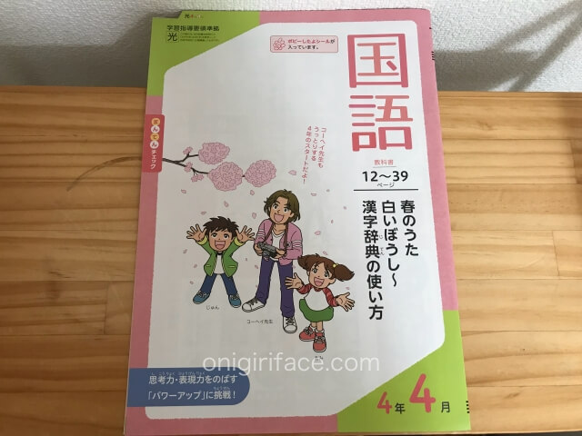 小学ポピー4年生「国語」の教材