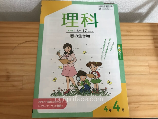 小学ポピー4年生「理科」の教材