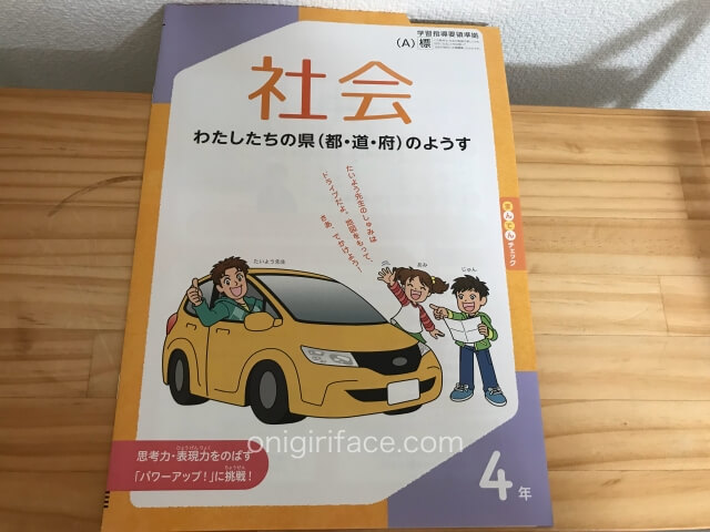 小学ポピー4年生「社会」の教材