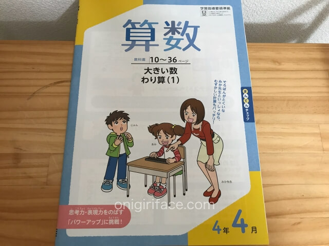 小学ポピー4年生「算数」の教材