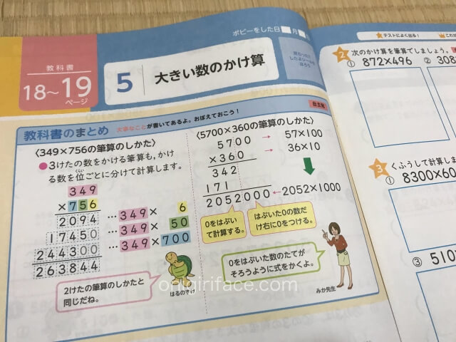 小学ポピー4年生「算数」の教材