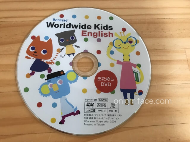 ワールドワイドキッズ（WWK）無料お試し（サンプル）DVD