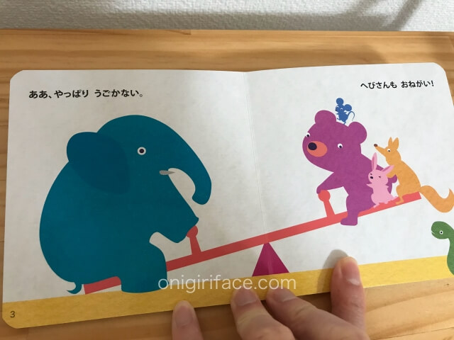 幼児ポピー「ももちゃん」絵本「ぞうさんとシーソー」の1ページ