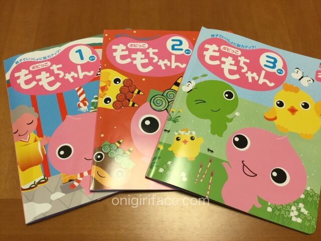 幼児ポピー「ももちゃん」2冊