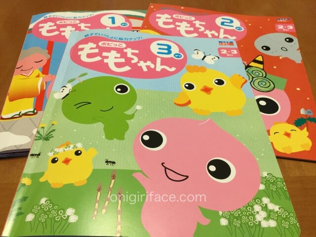 幼児ポピー「ももちゃん」3冊