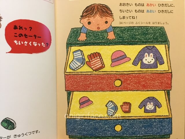 幼児ポピー「ももちゃん」大小を分けてタンスにしまう問題