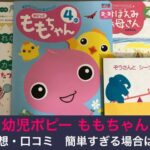 幼児ポピー「ももちゃん」ワークブック、絵本、知育情報誌「ほほえみお母さん＆お父さん」