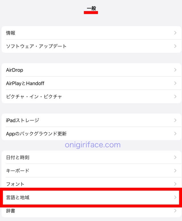 iPad「設定」