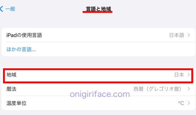 iPad「設定」の「言語と地域」