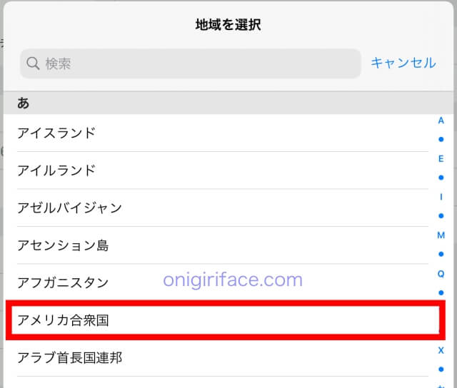 iPad「地域の選択」アメリカ合衆国に変更