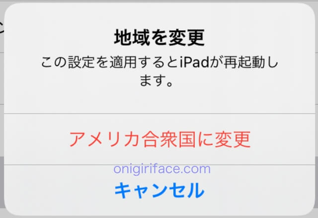 iPad「地域を変更」アメリカ合衆国