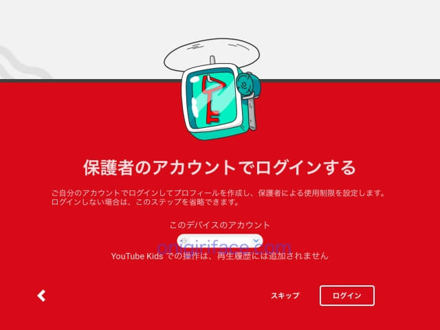 「YouTubeキッズ」保護者のGoogleアカウントでログイン