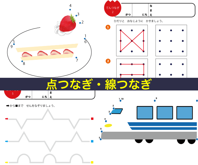 おうち学習キッズの点つなぎ