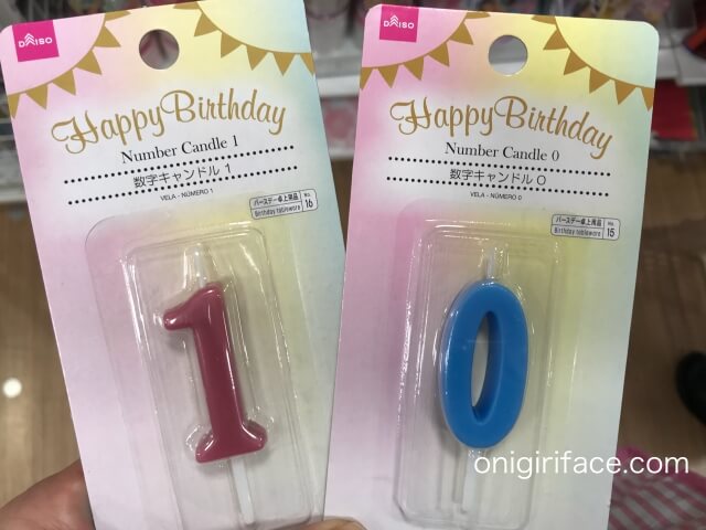 ダイソー誕生日パーティーグッズ「数字キャンドル」（1と0の数字・バースデー卓上用品）