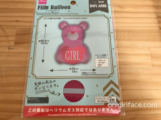 ダイソー誕生日パーティーグッズ「フィルムバルーン」（くま、Boy Girl、ヘリウム非対応）