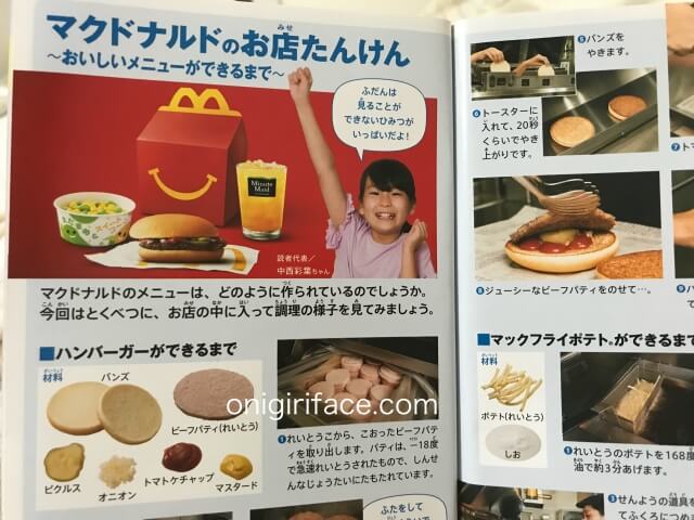 ハッピーセット図鑑「マクドナルドの図鑑」お店探検