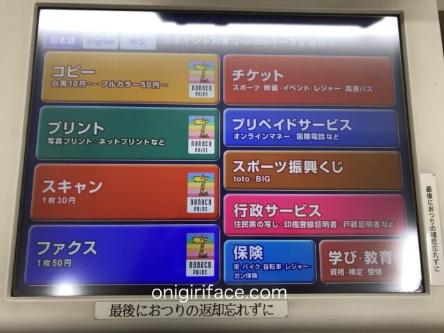 コンビニのマルチコピー機「メニュー一覧」行政サービス