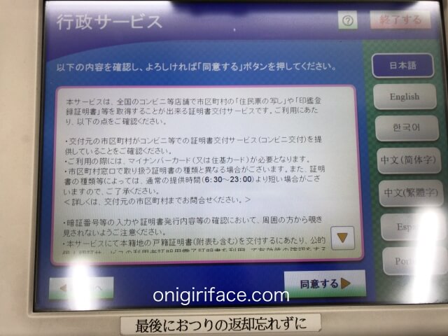 コンビニのマルチコピー機「行政サービス」同意書