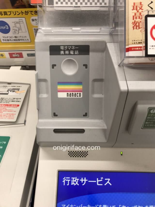 コンビニのマルチコピー機「マイナンバーを置く場所」