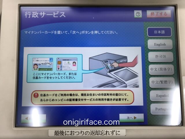 コンビニのマルチコピー機「マイナンバーを置くよう指示」