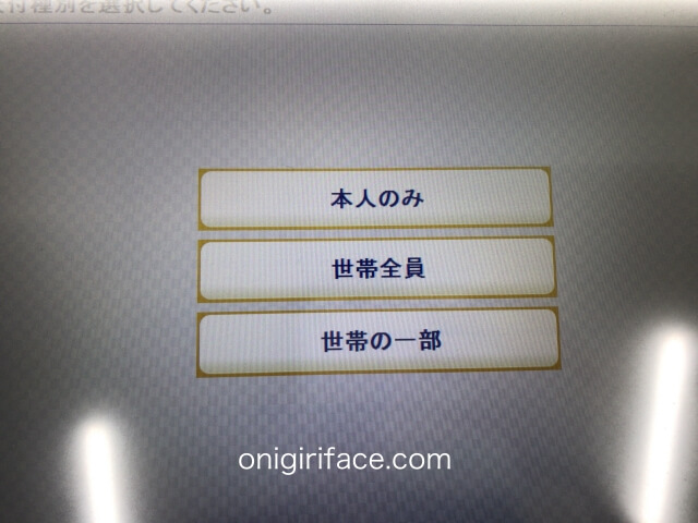 コンビニのマルチコピー機「住民票の写しの交付」本人、世帯全員、世帯の一部を選択