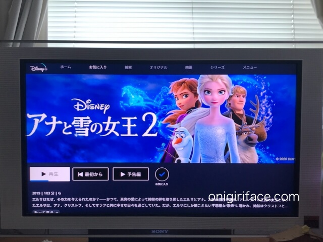 ディズニープラス「アナと雪の女王2」タイトル画面