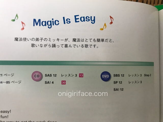 DWEディズニー英語システム「ソングス（Songs）」ガイドに載っている曲「Magic is Easy」