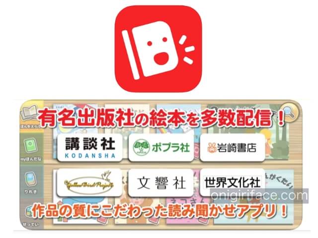 読み聞かせアプリ「みいみ」出版社