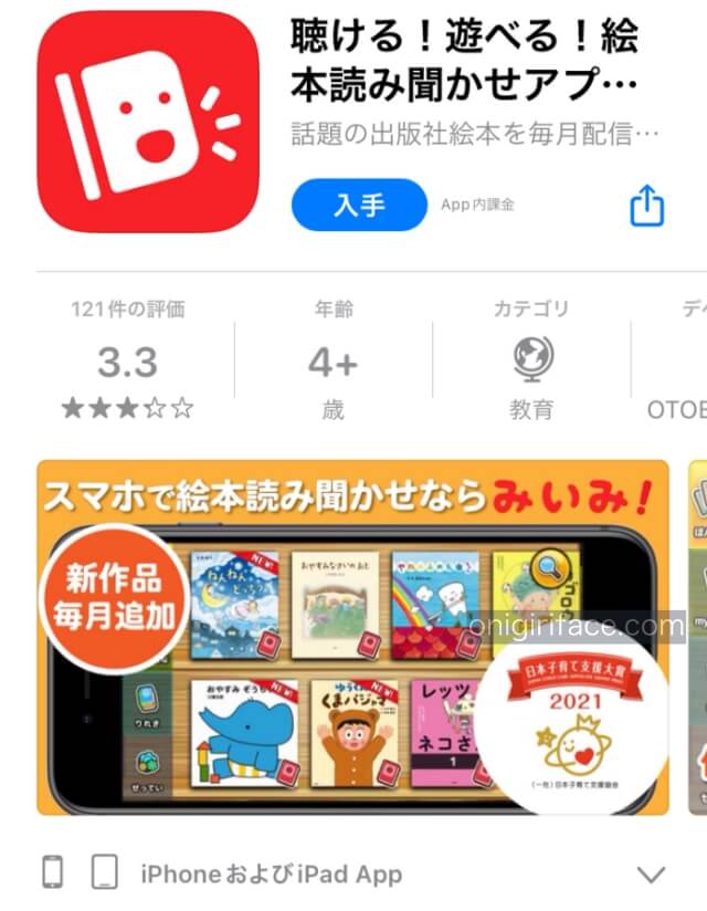 読み聞かせアプリ「みいみ」App Store