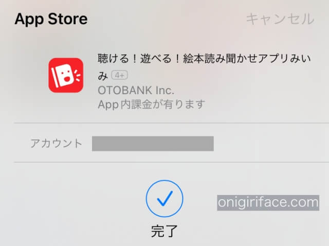 読み聞かせアプリ「みいみ」App Storeでダウンロード＆インストール