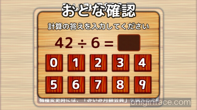 読み聞かせアプリ「みいみ」保護者確認