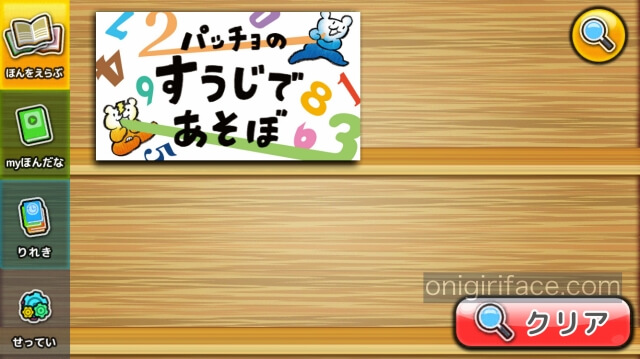 読み聞かせアプリ「みいみ」の詳細検索で見つけた絵本