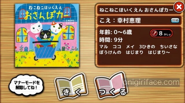 読み聞かせアプリ「みいみ」で絵本「ねこねこほいくえん・おさんぽカー」を選択