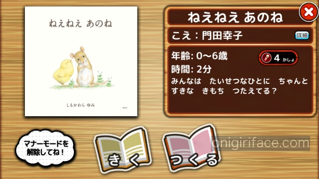 読み聞かせアプリ「みいみ」で絵本「ねえねえ あのね」を選択