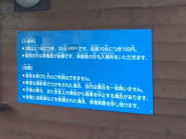 「万博おもしろ自転車広場」利用料金の看板