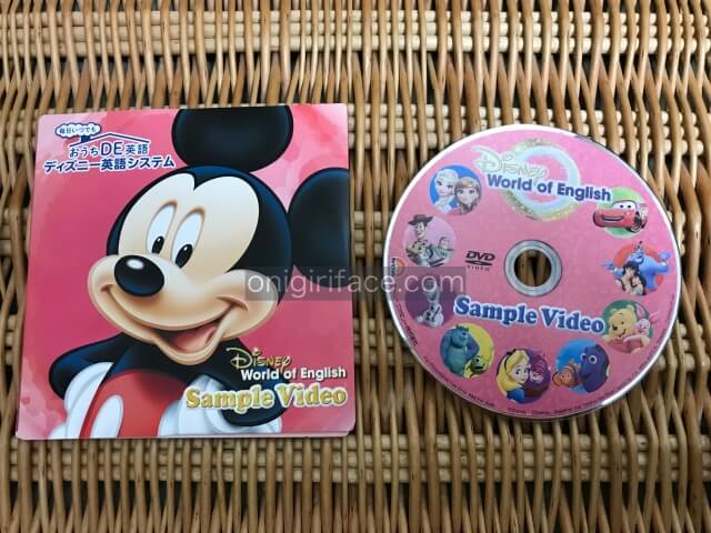 ディズニー英語システム（DWE）の無料サンプルDVD