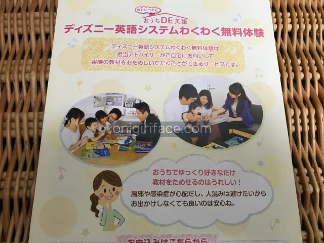 ディズニー英語システム（DWE）の無料サンプル（わくわく無料体験のチラシ）