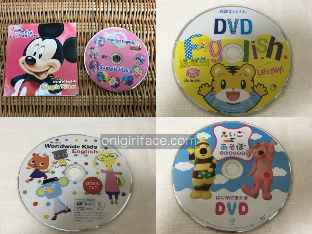 子供英語教材の無料サンプルDVD（①ディズニー英語システム、②しまじろうイングリッシュ、③ワールドワイドキッズ、④えいごであそぼ）