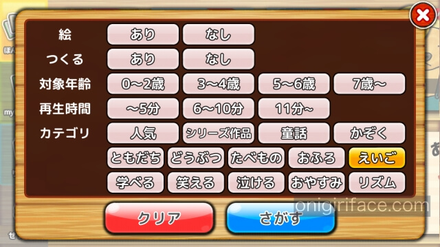 読み聞かせ絵本アプリ「みいみ」の詳細検索（英語だけを選ぶ）