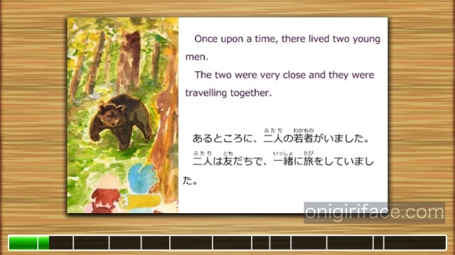 読み聞かせアプリ「みいみ」の英語絵本「The Travelers and the Bear」の中の1ページ