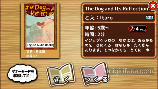 読み聞かせアプリ「みいみ」英語絵本「The Dog and Its Reflection」