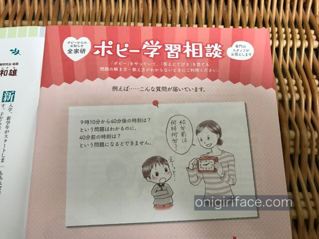 小学ポピーの子育て応援情報誌「popyf」に載っている「ポピー学習相談」